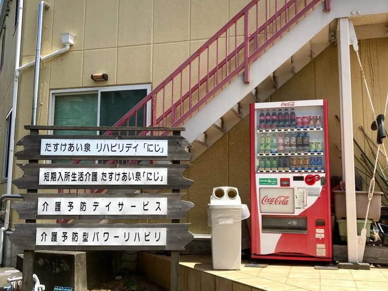 たすけあい泉福祉用具貸与事業所 - 有料老人ホーム in 横浜市泉区, 神奈川県 photo 2