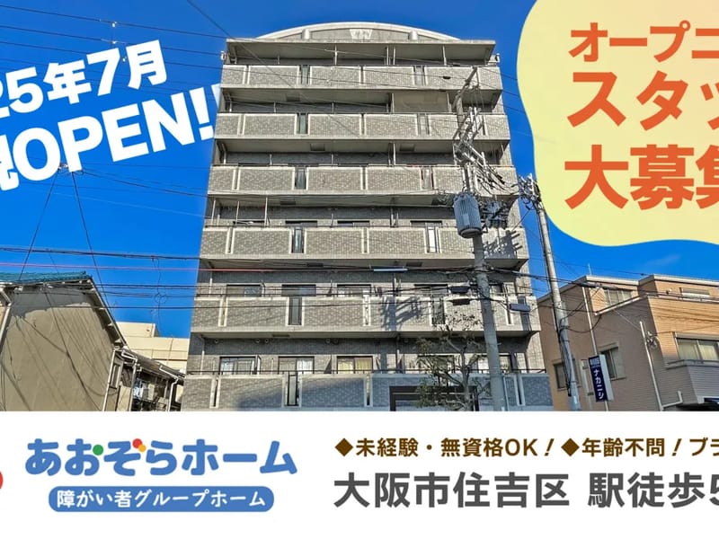 あおぞらホーム - 有料老人ホーム in 大阪市生野区, 大阪府 photo 2