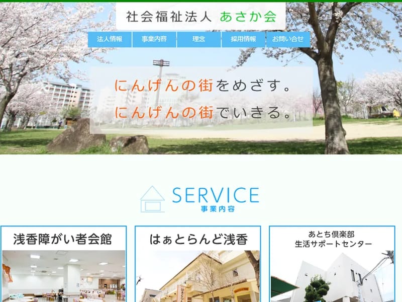 あとち倶楽部生活サポートセンター - 訪問介護 in 大阪市住吉区, 大阪府 photo 3