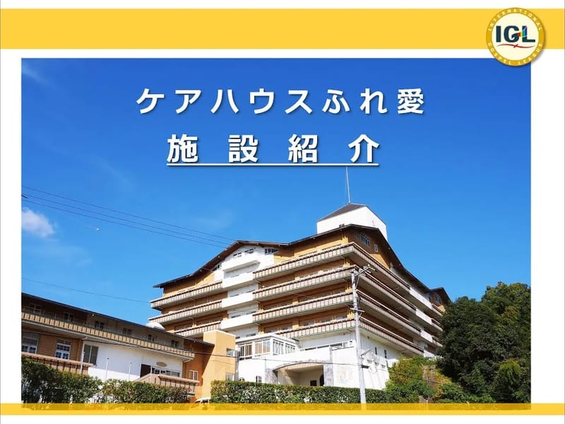 ふれ愛の家　居宅介護支援事業所 - 有料老人ホーム in 堺市中区, 大阪府 photo 1