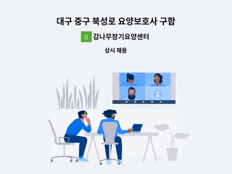 감나무 장기요양센터 - 방문요양 in 중구, 대구광역시 photo 3