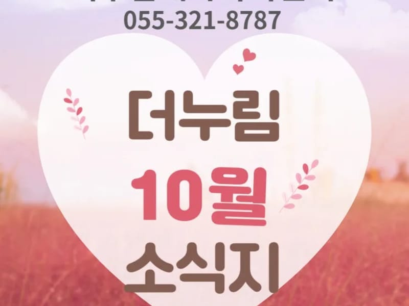더누림재가복지센터 - 요양원 in 김해시, 경상남도 photo 1
