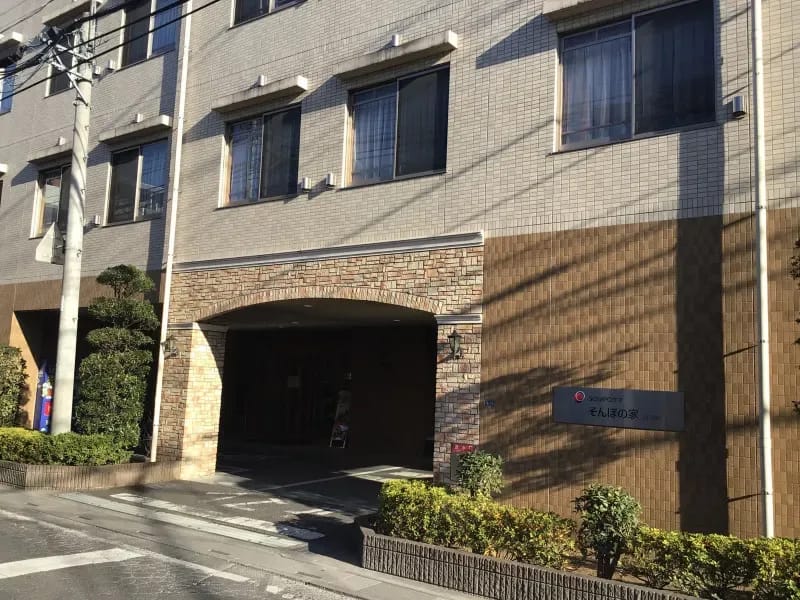 そんぽの家　南与野 - 有料老人ホーム in さいたま市中央区, 埼玉県 photo 2