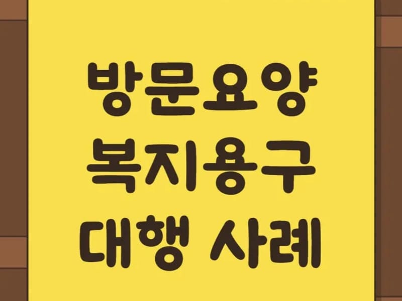 선한이웃 재가복지센터 - 방문요양 in 기장군, 부산광역시 photo 1
