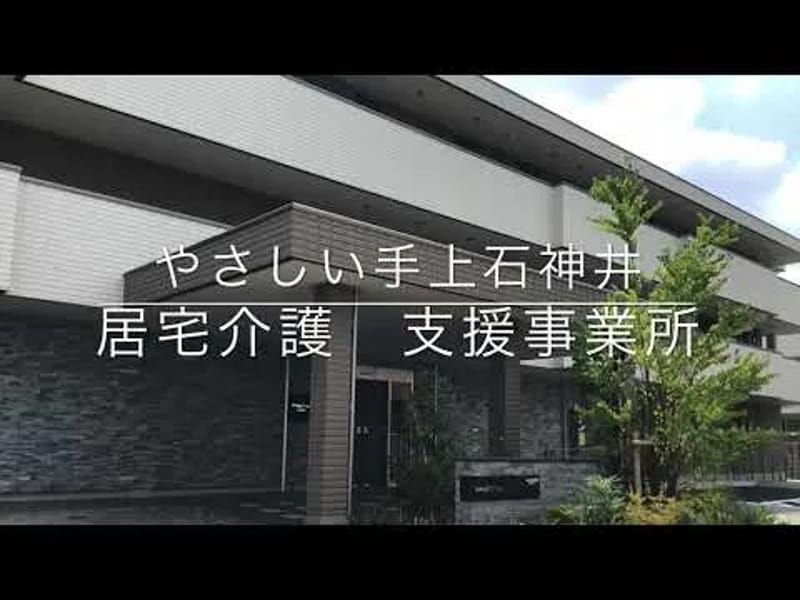 やさしい手練馬居宅介護支援事業所 - 有料老人ホーム in 練馬区, 東京都 photo 1