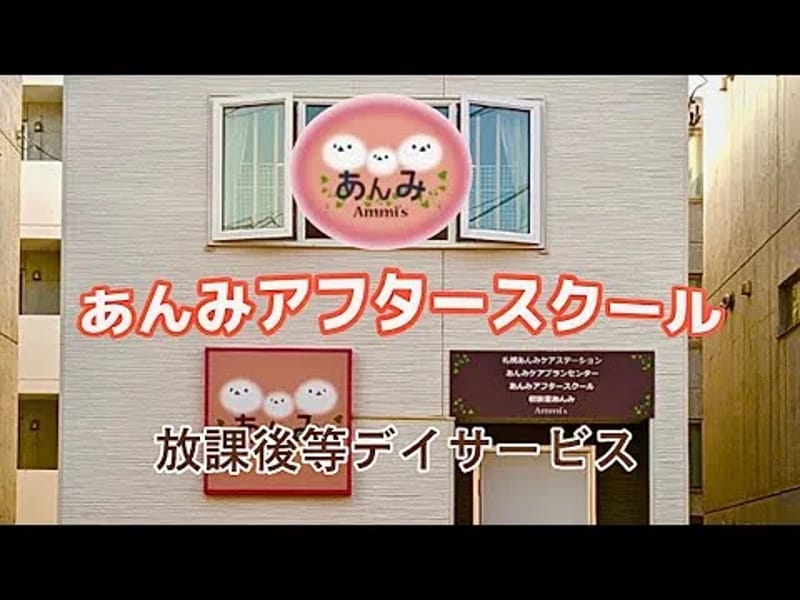 あんみケアプランセンター - 有料老人ホーム in 札幌市手稲区, 北海道 photo 1