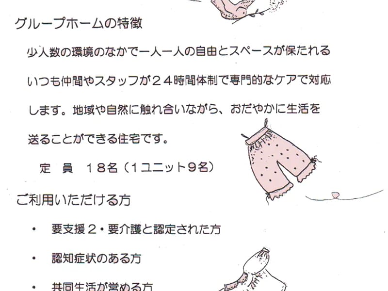 グループホーム　さくら - 認知症ケア in 河内町, 茨城県 photo 3
