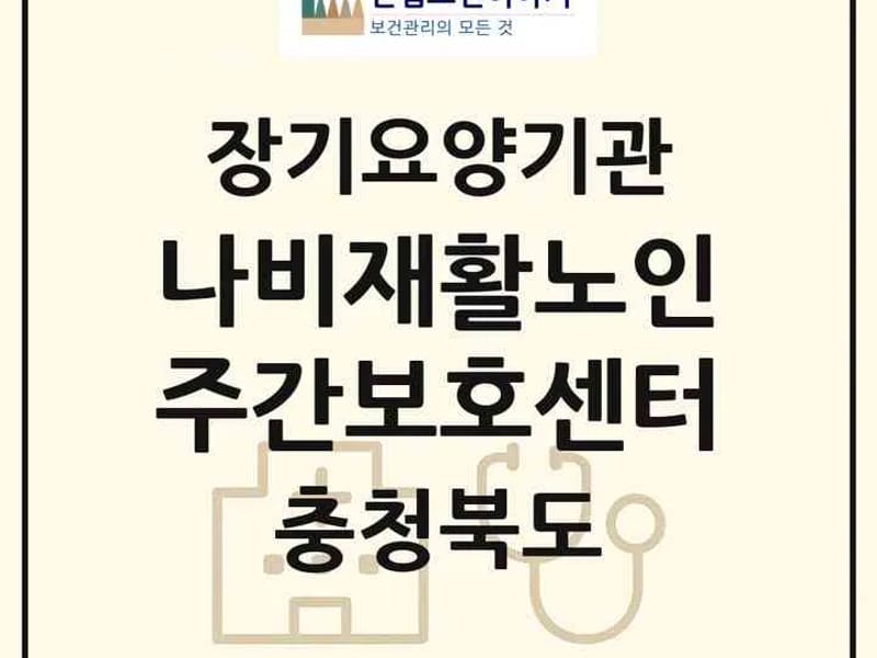 나비재가노인요양센터 - 요양원 in 달서구, 대구광역시 photo 2