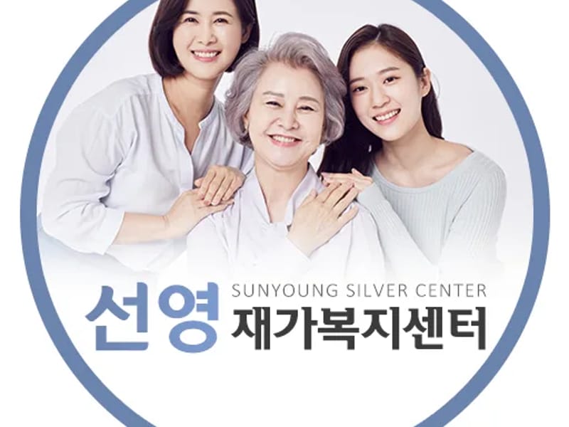 가나안재가복지센터 - 요양원 in 동대문구, 서울특별시 photo 1