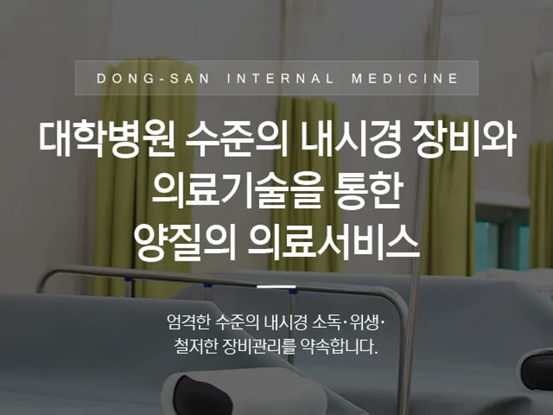(주)동산메디케어 - 요양원 in 수성구, 대구광역시 photo 2