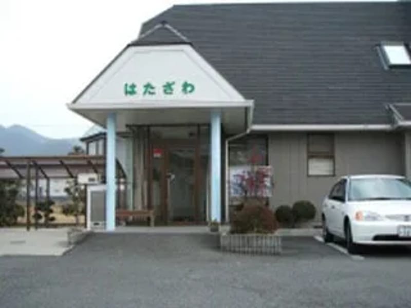 はたざわ医院通所リハビリテーション - 入院リハビリ in 西脇市, 兵庫県 photo 1