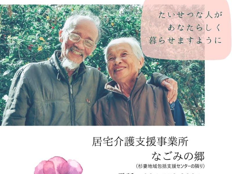 なごみ指定居宅介護支援事業所 - 有料老人ホーム in 寒河江市, 山形県 photo 3