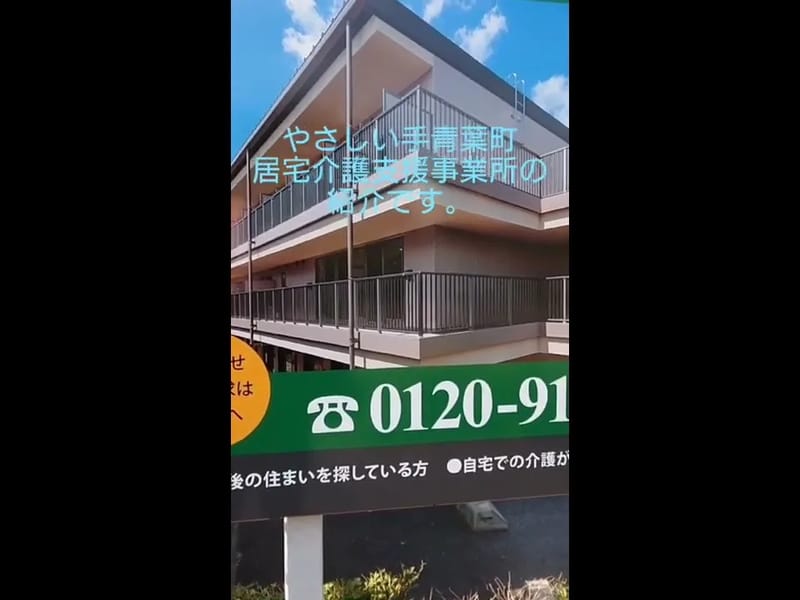 やさしい手青葉町居宅介護支援事業所 - 有料老人ホーム in 千葉市中央区, 千葉県 photo 3