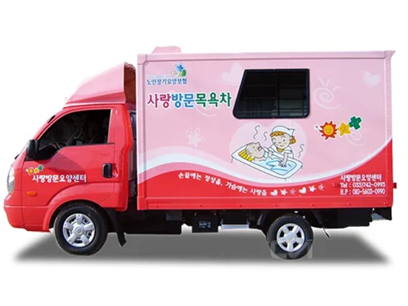대구이동목욕차 - 방문요양 in 남구, 대구광역시 photo 2