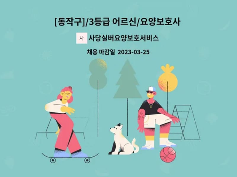 사당실버요양보호서비스센터 - 요양원 in 동작구, 서울특별시 photo 2