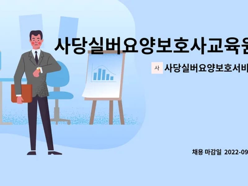사당실버요양보호서비스센터 - 요양원 in 동작구, 서울특별시 photo 3