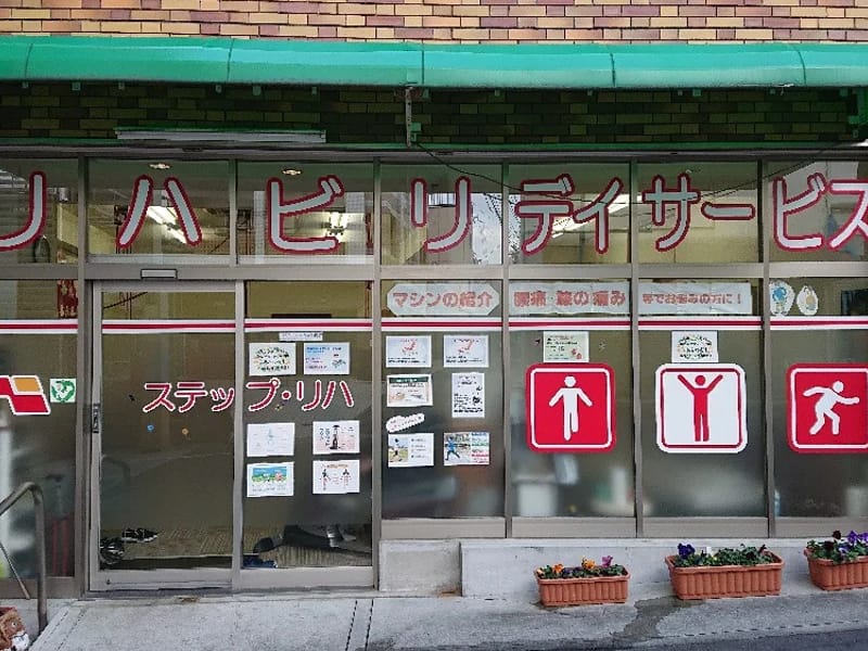 ぷてぃケアステーション - 訪問介護 in 神戸市灘区, 兵庫県 photo 2
