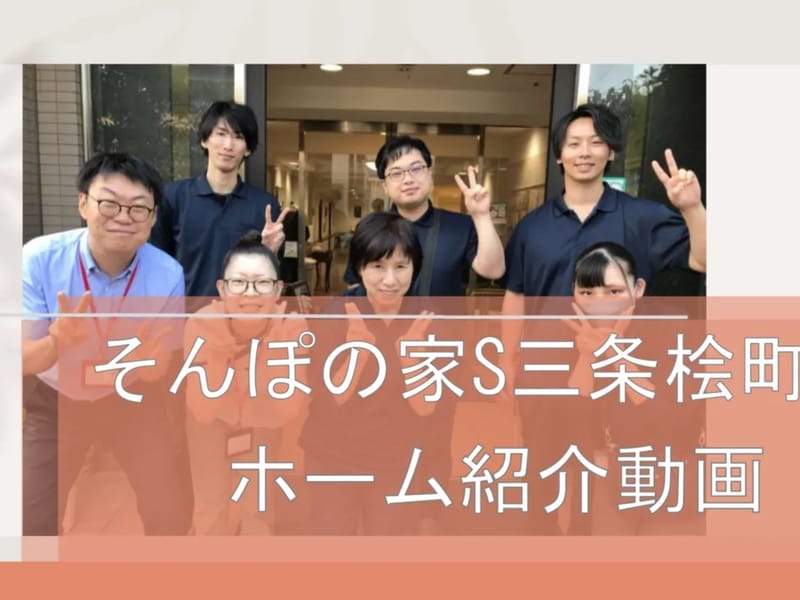 SOMPOケア 三条桧町 居宅介護支援 - 有料老人ホーム in 奈良市, 奈良県 photo 2