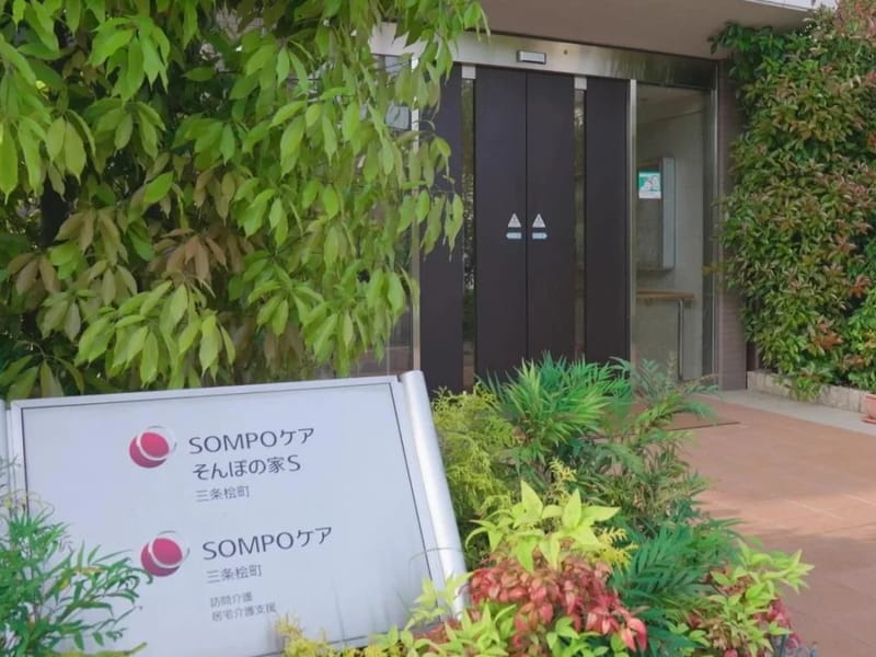 SOMPOケア 三条桧町 居宅介護支援 - 有料老人ホーム in 奈良市, 奈良県 photo 4
