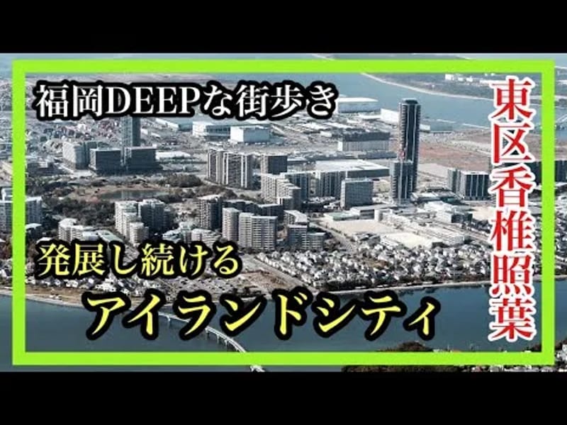 アイランドシティ照葉 - 特別養護老人ホーム in 福岡市東区, 福岡県 photo 2