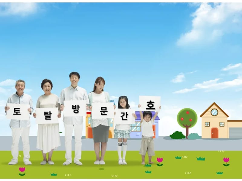 가정방문노인장기요양기관 - 요양원 in 동해시, 강원특별자치도 photo 2