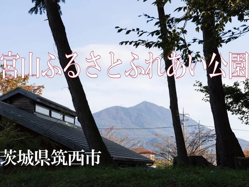 いねの里 やすらぎの家 - 有料老人ホーム in 筑西市, 茨城県 photo 1