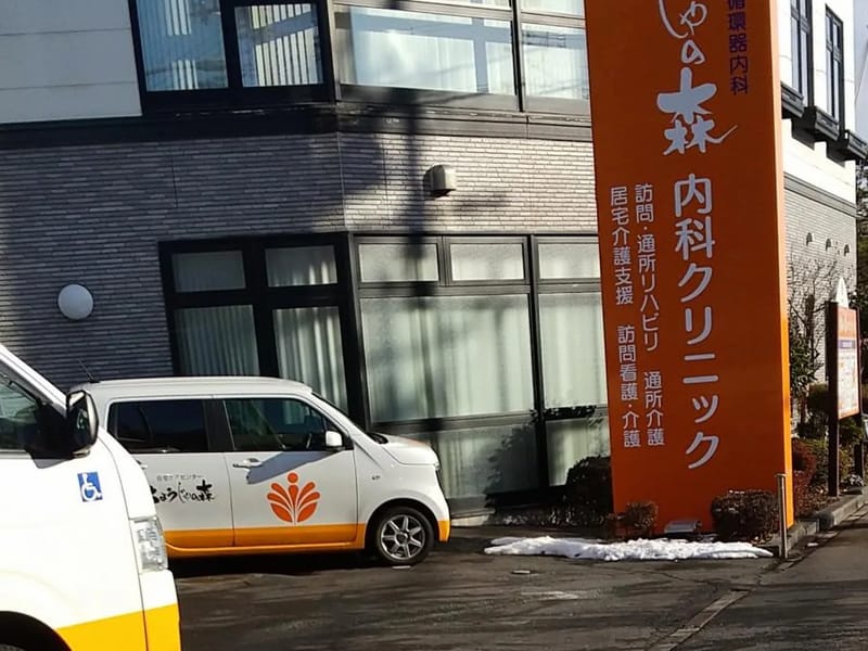 ちょうじゃの森内科クリニック - 入院リハビリ in 八戸市, 青森県 photo 3