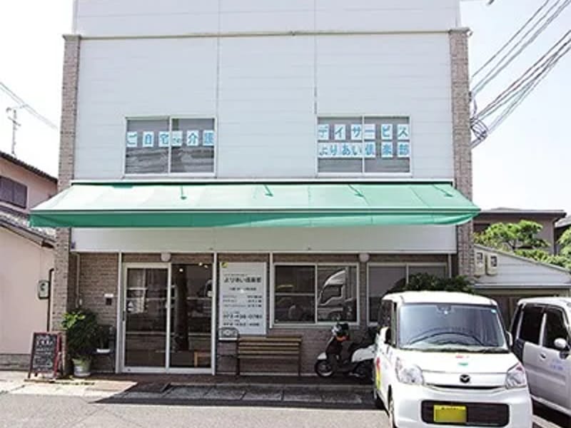 よりあいデイサービス 岸和田 - デイサービス in 岸和田市, 大阪府 photo 3