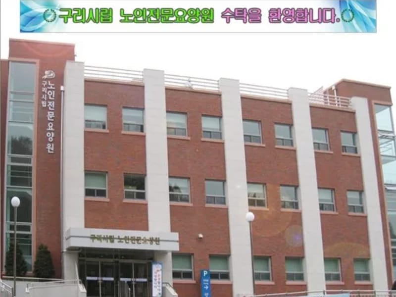 (주)한국장기요양서비스 - 요양원 in 북구, 부산광역시 photo 1