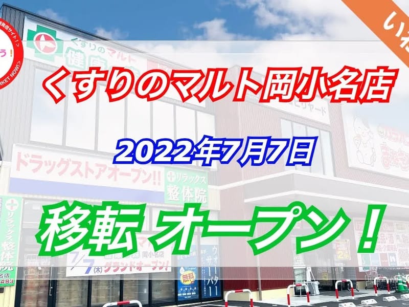 くすりのマルト居宅介護支援事業所 - 有料老人ホーム in いわき市, 福島県 photo 3