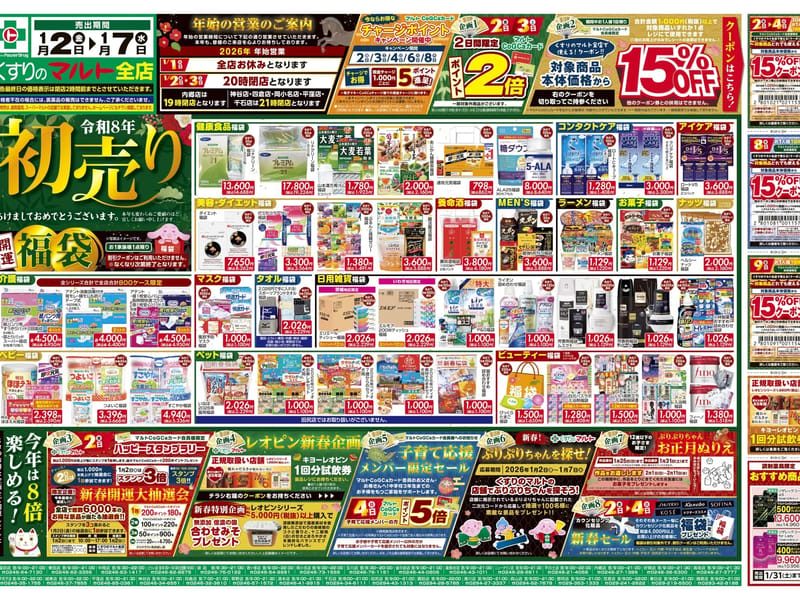 くすりのマルト居宅介護支援事業所 - 有料老人ホーム in いわき市, 福島県 photo 2