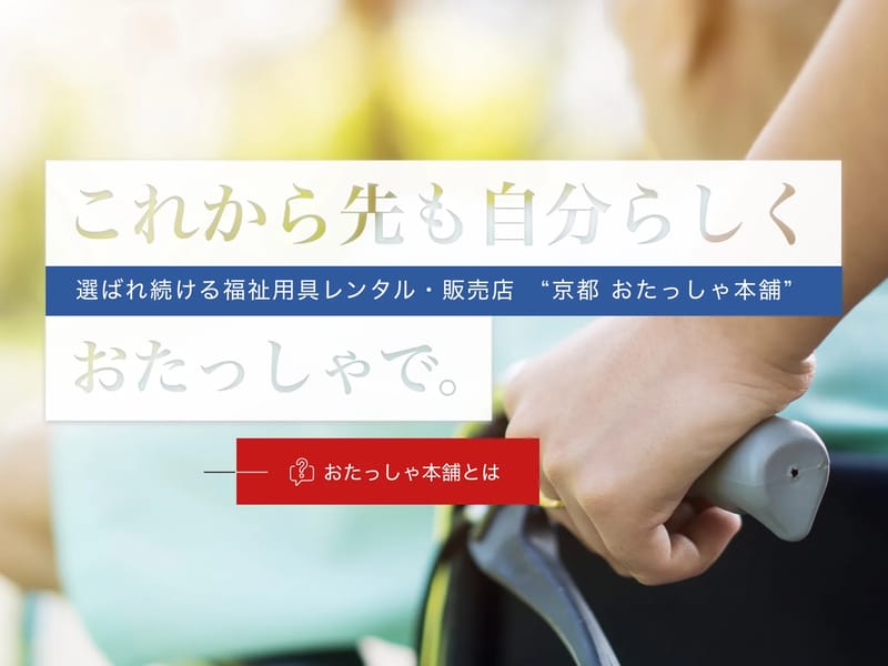 おたっしゃ本舗 - 有料老人ホーム in 京都市西京区, 京都府 photo 1