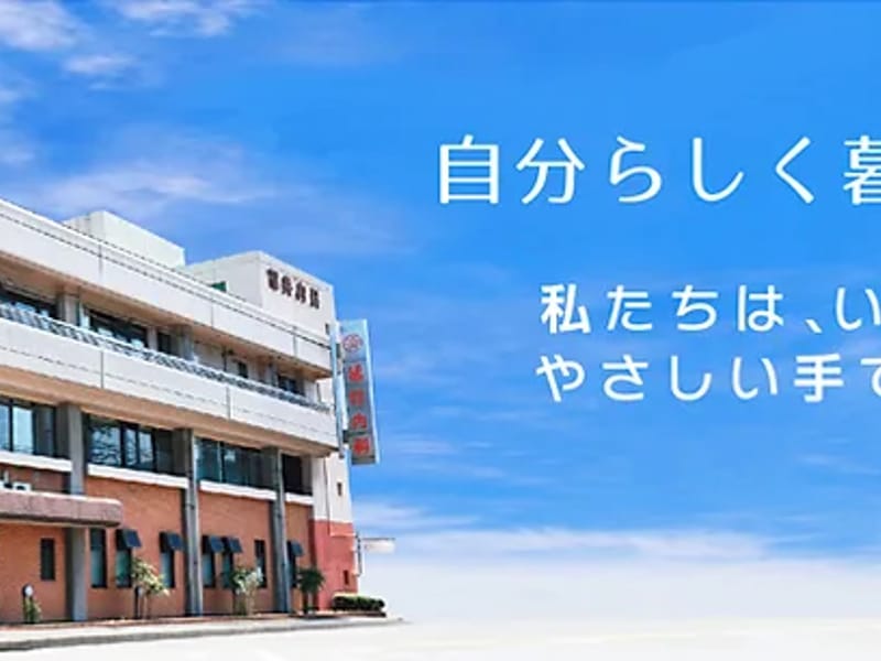 グループホーム　たのしい家衹園山本 - 認知症ケア in 広島市安佐南区, 広島県 photo 1