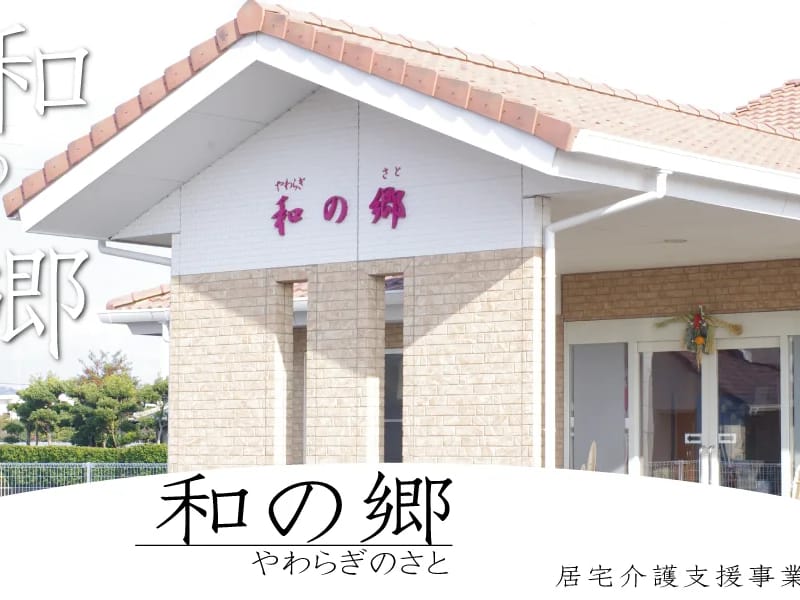 やわらぎの郷 - 有料老人ホーム in 市川市, 千葉県 photo 2