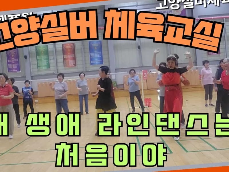 더스프링시니어 in 고양시, 경기도 photo 2