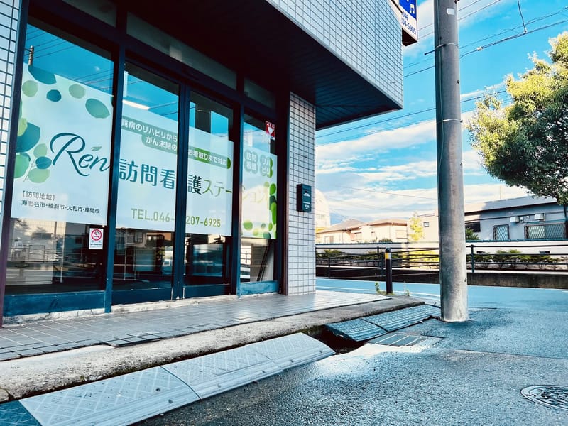 Ren訪問看護ステーション - 訪問看護 in 海老名市, 神奈川県 photo 1