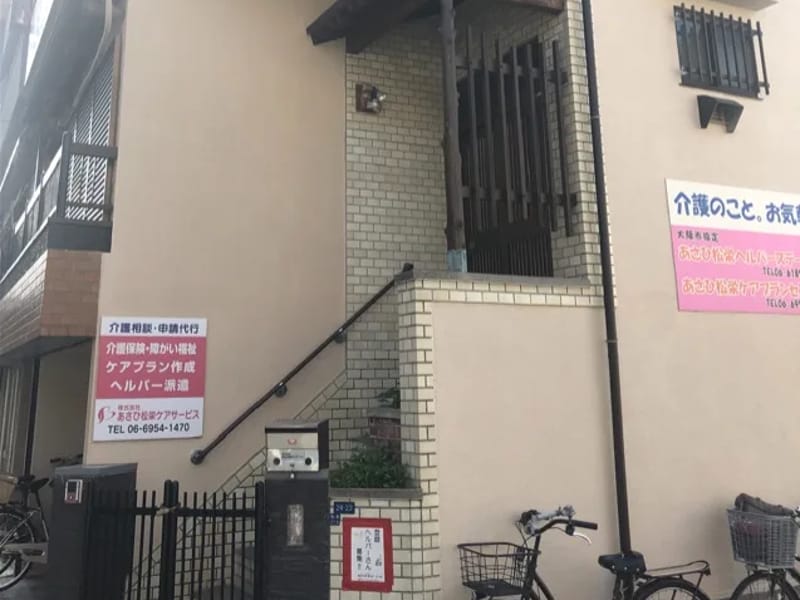 あさひ松栄ヘルパーステーション - 訪問介護 in 大阪市, 大阪府 photo 2