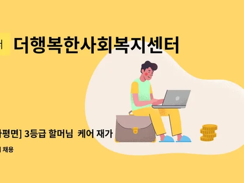 더행복한사회복지센터 - 방문요양 in 파주시, 경기도 photo 1