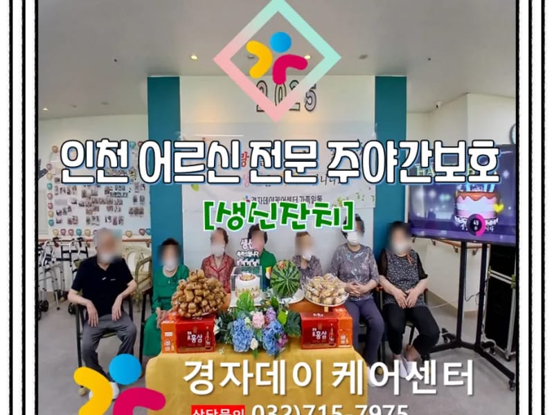 경자데이케어센터 - 방문요양 in 미추홀구, 인천광역시 photo 3