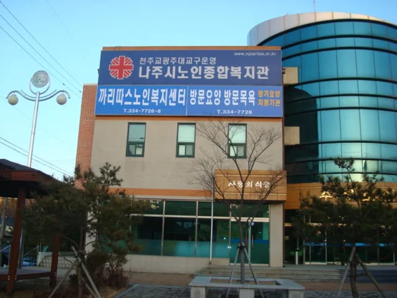 나주까리따스노인복지센터 - 주간보호 in 나주시, 전라남도 photo 1