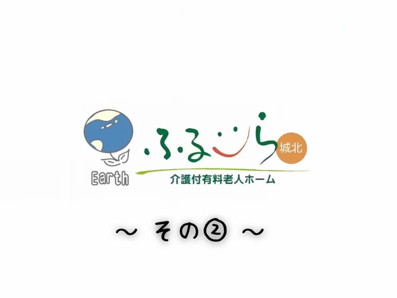 ふるーら城北 - 有料老人ホーム in 静岡市葵区, 静岡県 photo 1