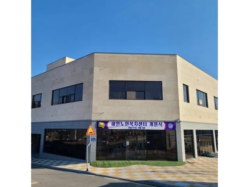복있는노인요양센터 - 방문요양 in 홍성군, 충청남도 photo 3