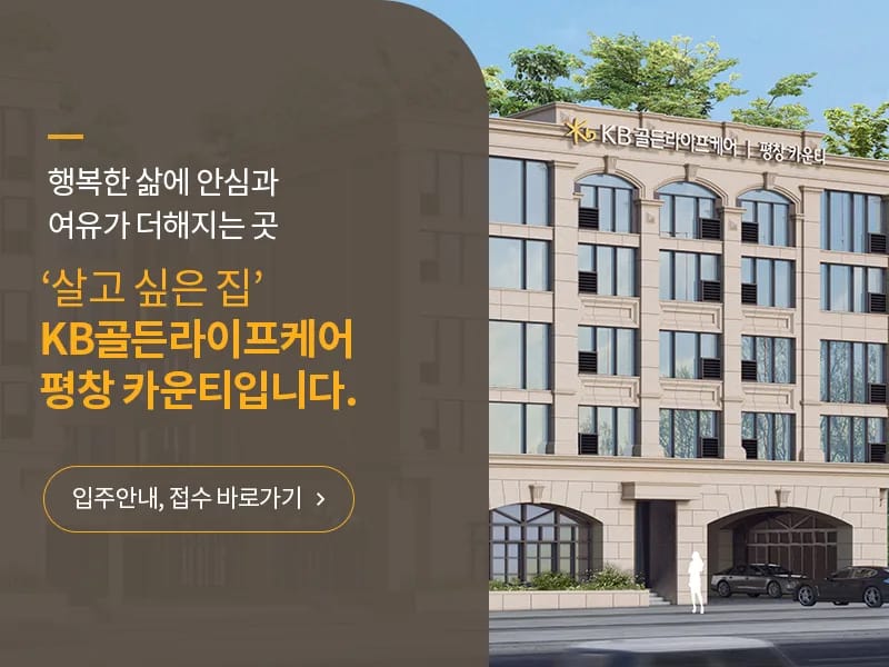 (주)KB골든라이프케어 강동케어센터 in 강동구, 서울특별시 photo 2