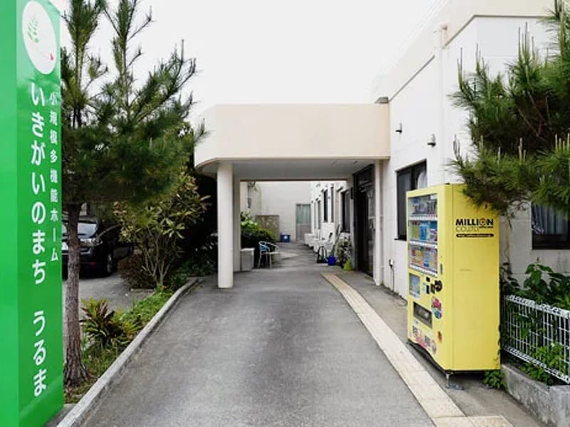 いきがいヘルパーステーション - 訪問介護 in 沖縄市, 沖縄県 photo 2