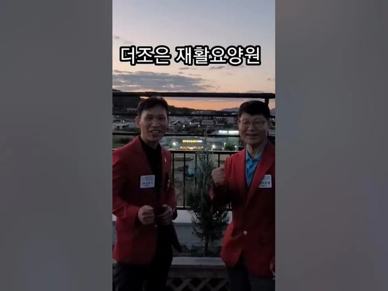 더조은재활요양원 in 화성시, 경기도 photo 1