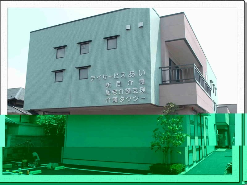 あい居宅介護支援事業所 - 有料老人ホーム in 豊橋市, 愛知県 photo 4
