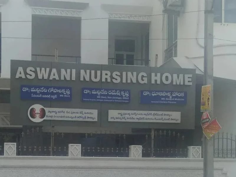 M/S. Aswini Hospital - अस्पताल in Guntur, Andhra Pradesh photo 3