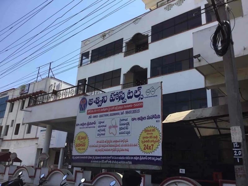 M/S. Aswini Hospital - अस्पताल in Guntur, Andhra Pradesh photo 1
