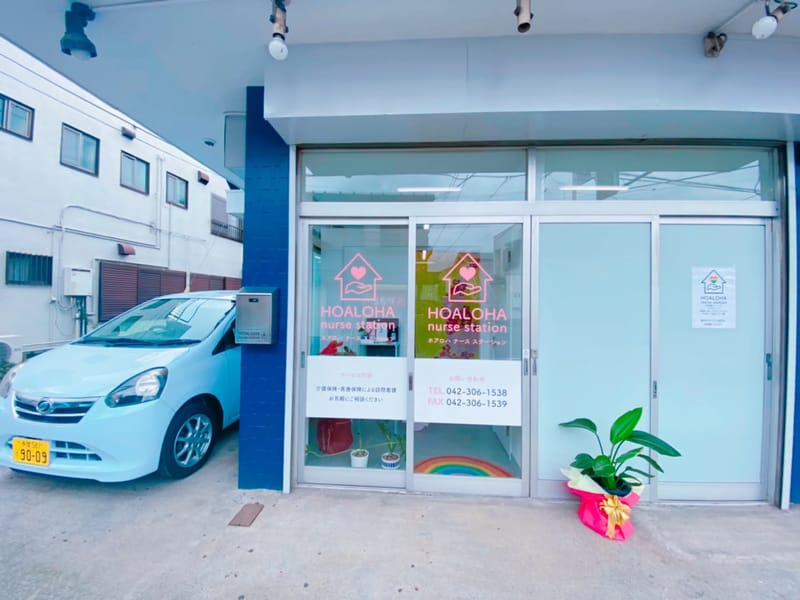 HOALOHA　nurse　station - 訪問看護 in 東村山市, 東京都 photo 2