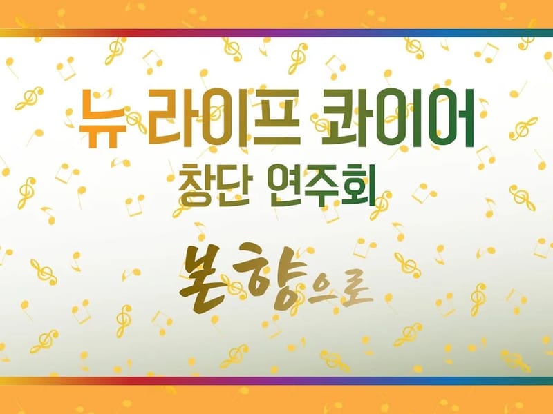 뉴라이프복지센터 in 서대문구, 서울특별시 photo 2